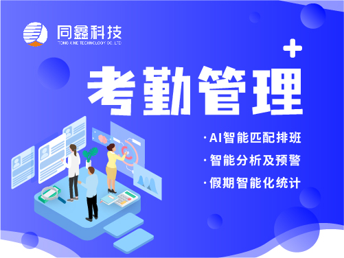 考勤系統(tǒng)