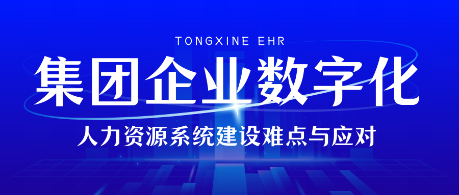 集團企業(yè)數字化.png