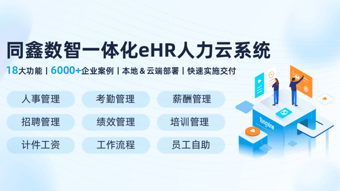 集團人力資源系統(tǒng)