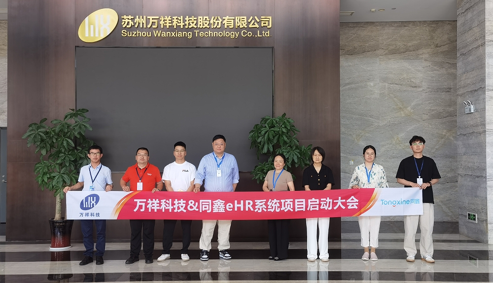 人力資源系統(tǒng)項(xiàng)目啟動